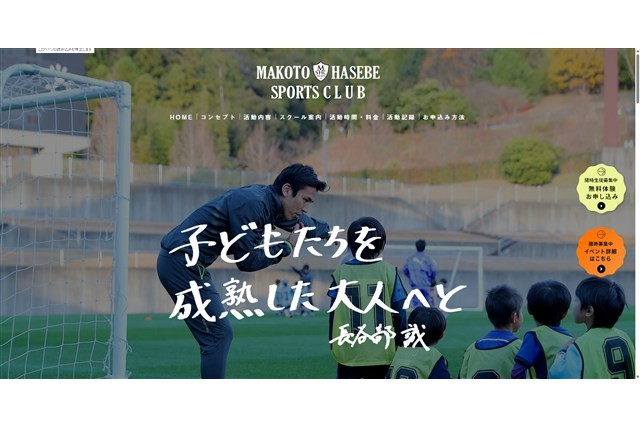 MAKOTO HASEBE SPORTS CLUB藤枝校