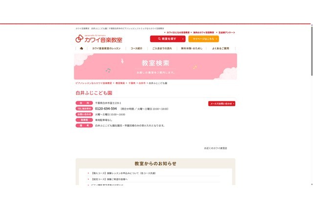 カワイ音楽教室白井ふじこども園