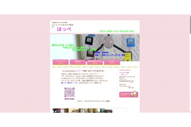 リトミックとあそびのきょうしつ ほっぺ沓掛教室