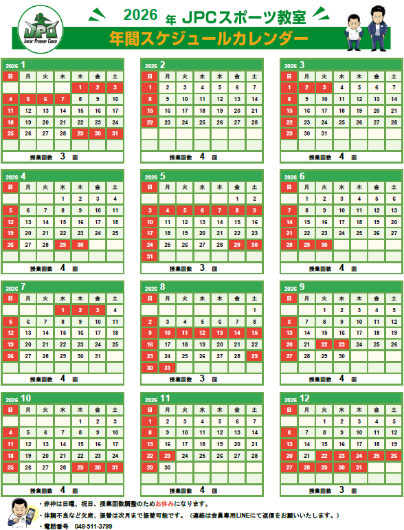 2026年カレンダー（確定版）