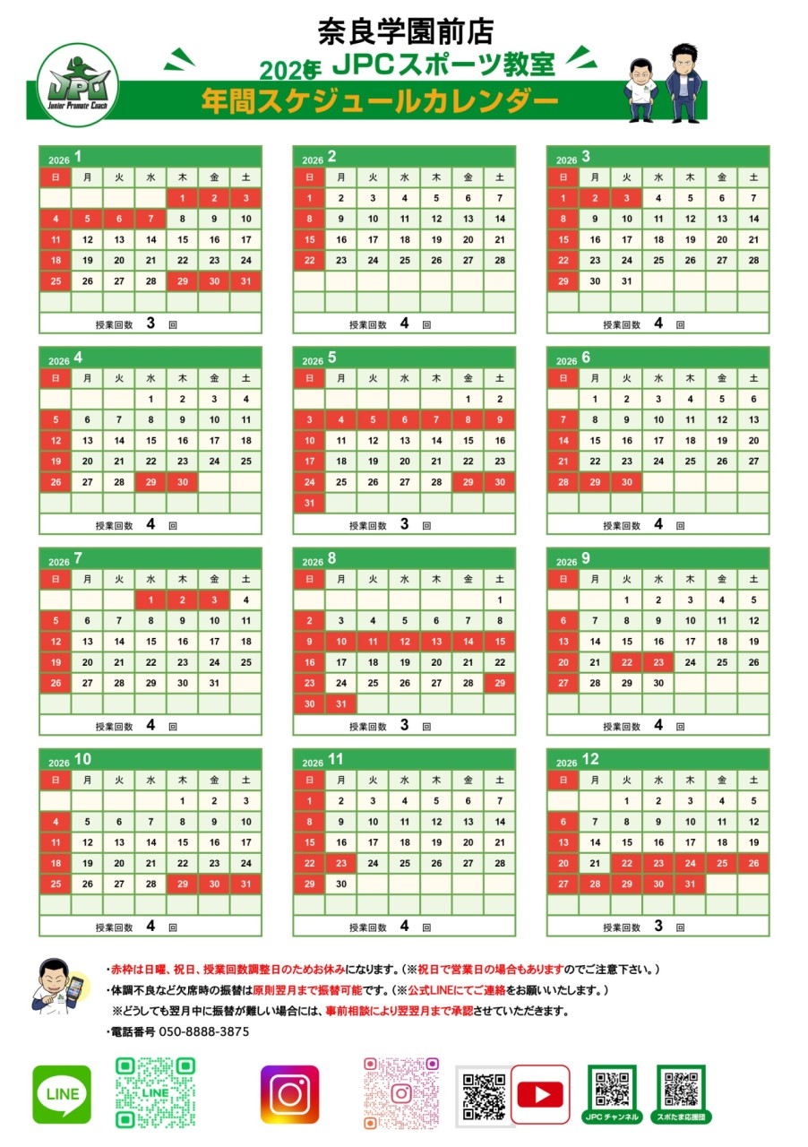 JPC年間スケジュールカレンダー2026📅（奈良学園前店）