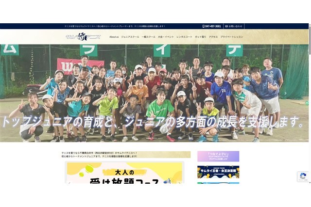 サムライテニス