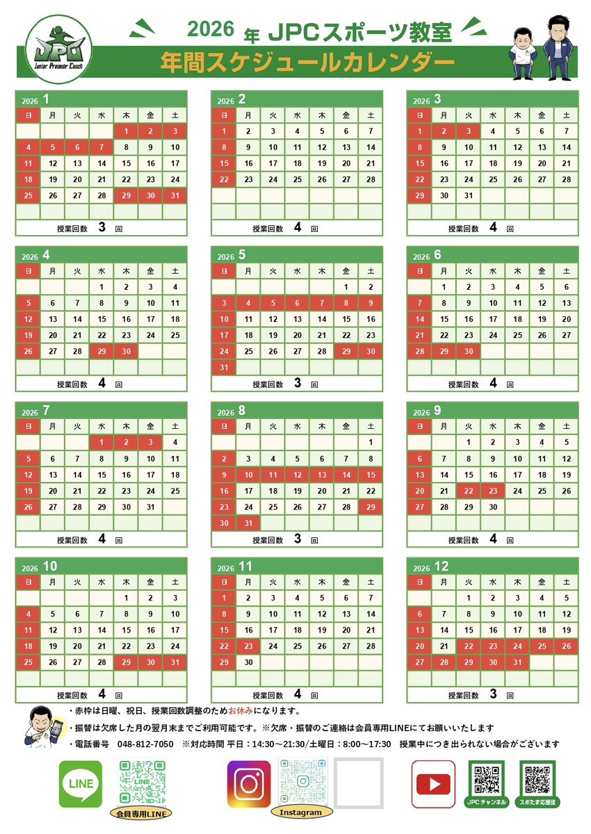 2026年カレンダー≪授業年間スケジュール≫★★★