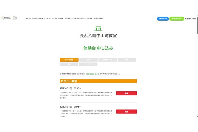 ヒューマンアカデミージュニア ロボット教室長浜八幡中山町教室