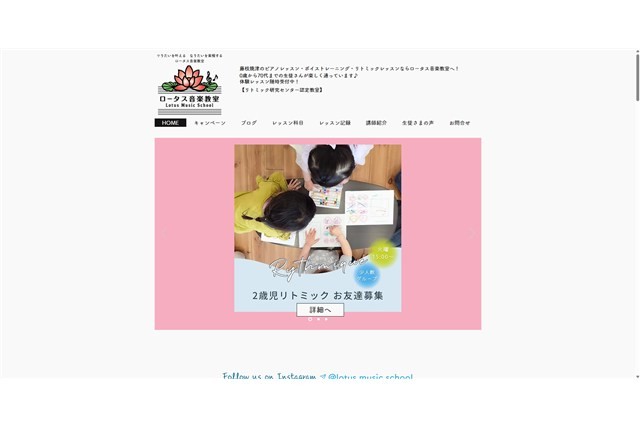 ロータス音楽教室岡出山スタジオ