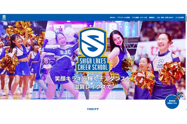 レイクスチアスクール長浜校