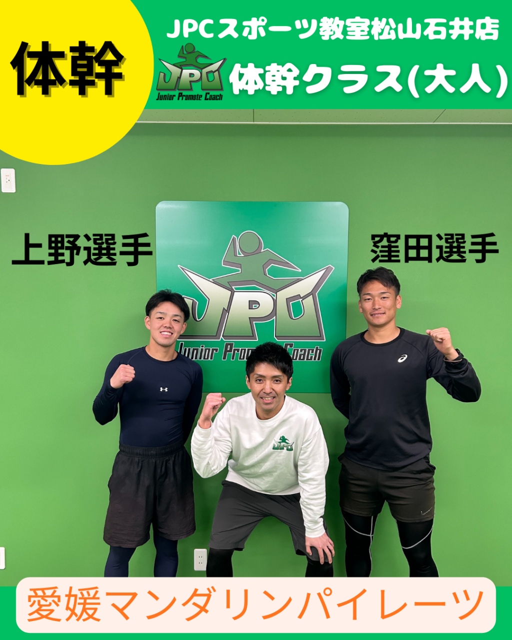 【体幹トレーニングクラス】愛媛マンダリンパイレーツの選手へ指導！