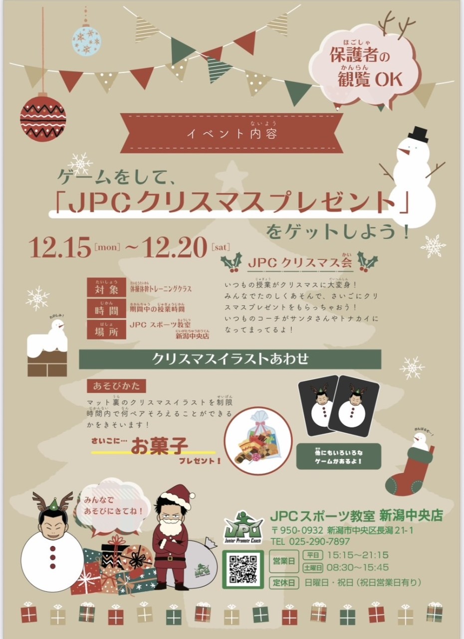 🎄✨クリスマス会がいよいよ近づいてきました‼️🎉