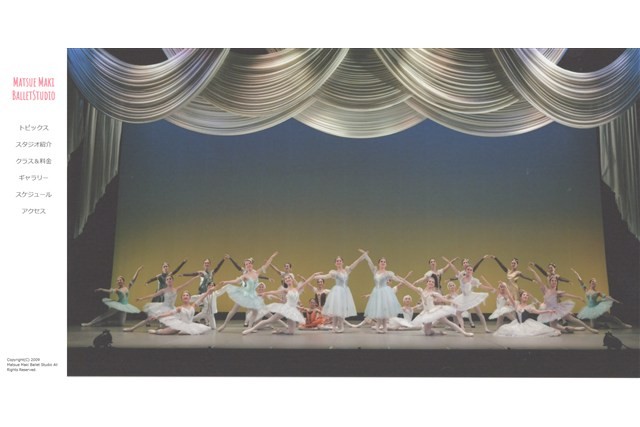 マツエ牧バレエスタジオ