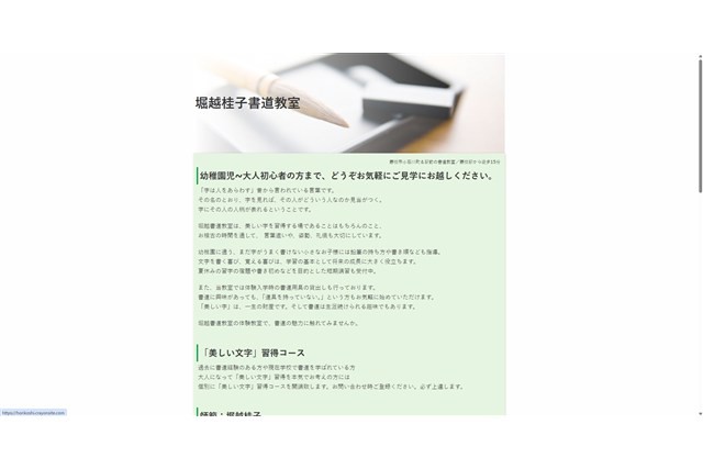 堀越桂子書道教室小石川町教室