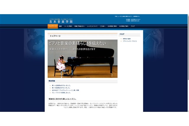 吉本音楽学院白井教室