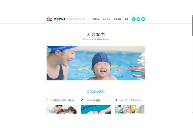 アンタレススイミングスクール