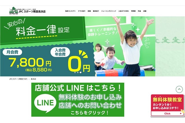 JPCスポーツ教室長浜店