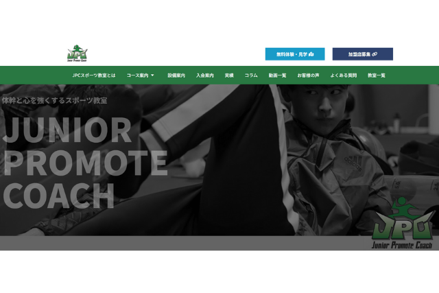 JPCスポーツ教室