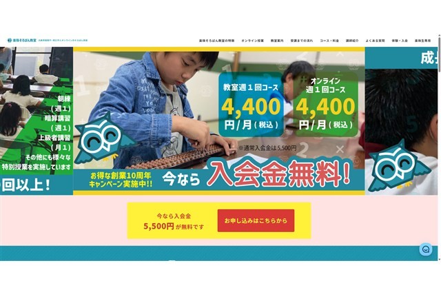 楽珠そろばん教室 二階町教室