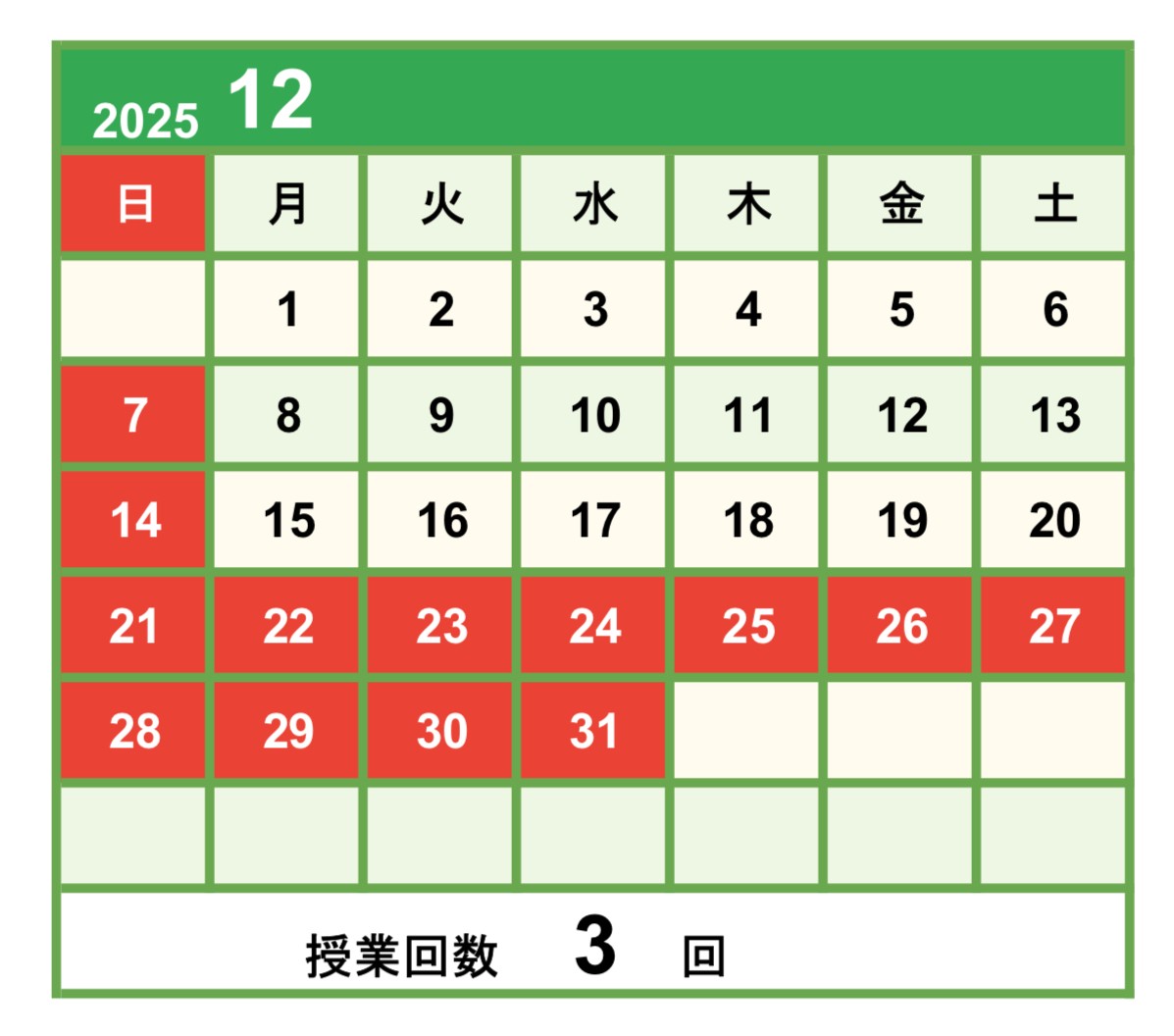 【12月の授業スケジュール＆クリスマスイベントのお知らせ🎄✨】