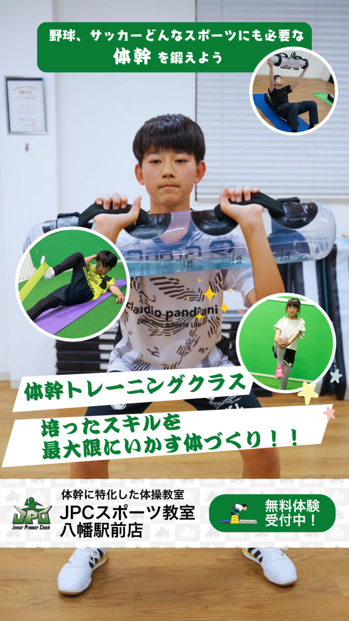 スキルが伸びない人ほど体幹を見直す理由北九州体幹トレーニング