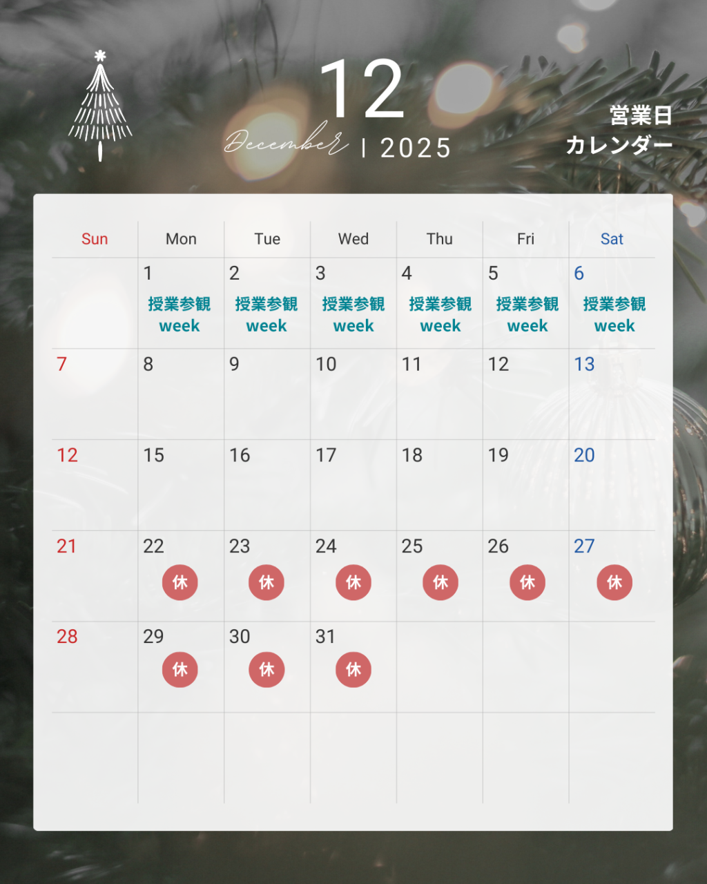 【JPCスポーツ教室山形店12月休校日のお知らせ】