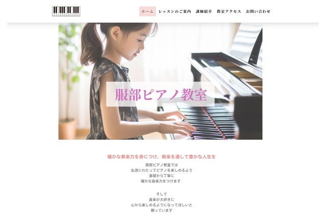 服部ピアノ教室