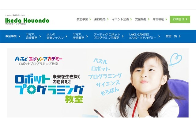 アーテック ロボットプログラミング教室イケダ光音堂 風の街教室