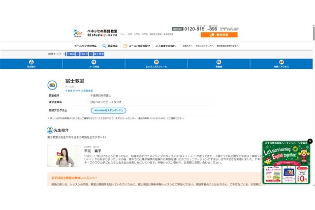 ベネッセの英語教室 BE studio冨士教室