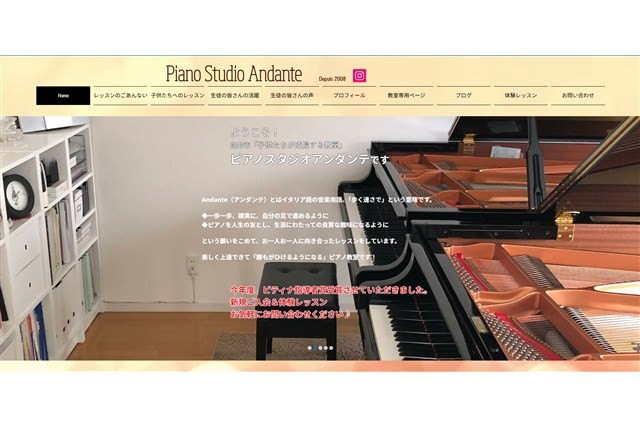 ピアノスタジオアンダンテ