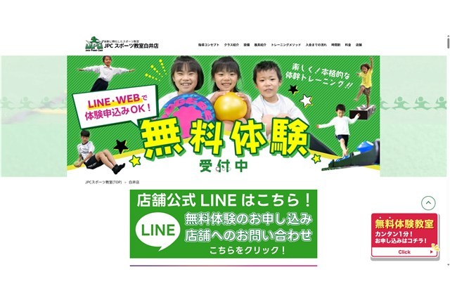 JPCスポーツ教室白井店
