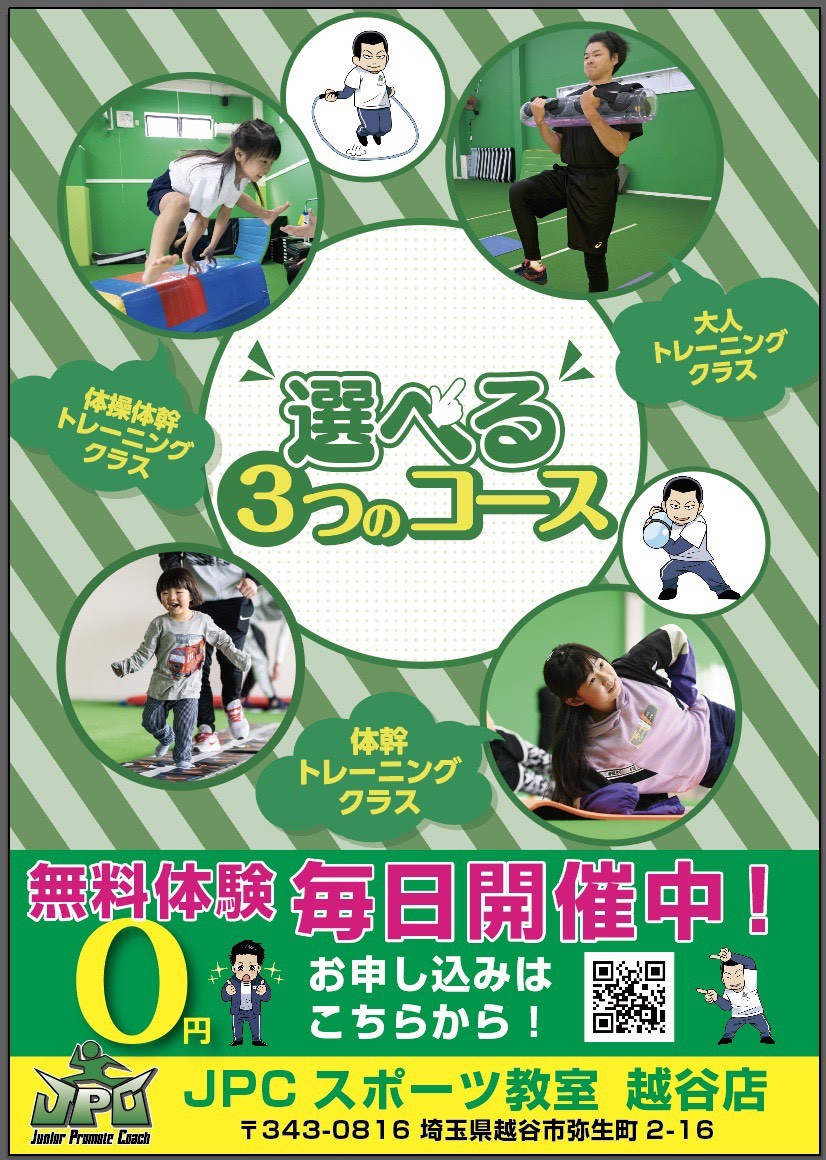 JPCスポーツ教室越谷店　無料体験会毎日開催中!!