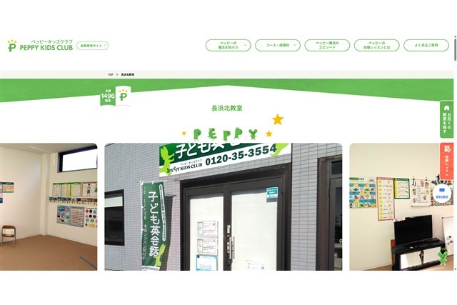 子ども英会話ペッピーキッズクラブ長浜北教室