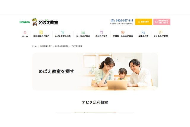 めばえ教室アピタ足利教室