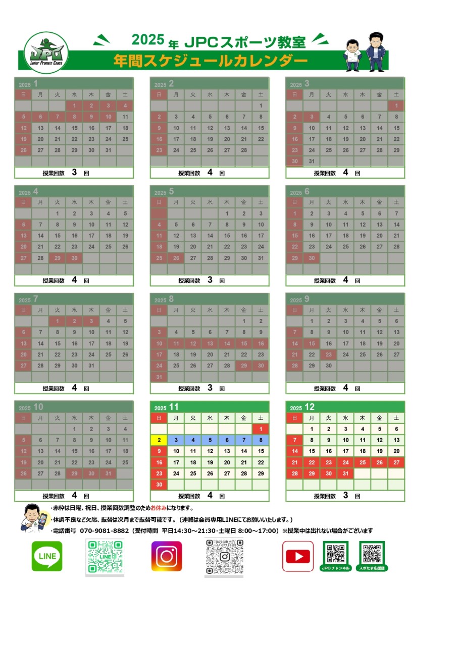 ☆保存版☆】最新スケジュールと無料体験予約ガイド - JPCスポーツ教室