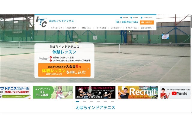 えばらインドアテニス