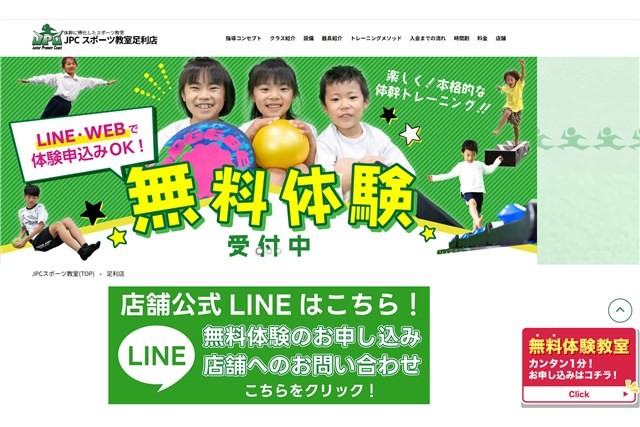 JPCスポーツ教室足利店
