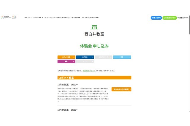 ヒューマンアカデミージュニア ロボット教室西白井教室