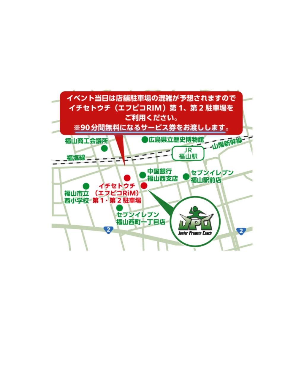イベント用駐車場案内