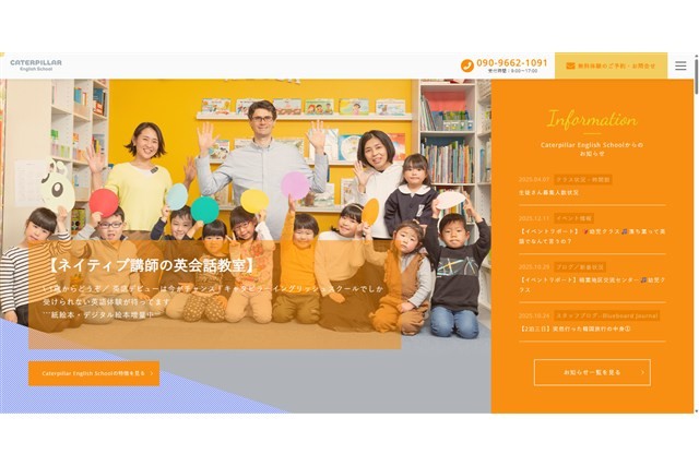 キャタピラーイングリッシュスクール