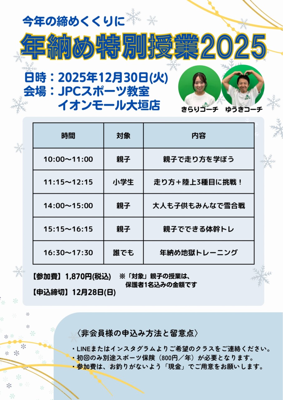 ☃️12/30年納め特別授業🌅