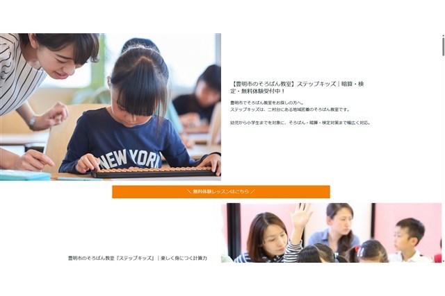 ステップキッズそろばん豊明プラザカラット校