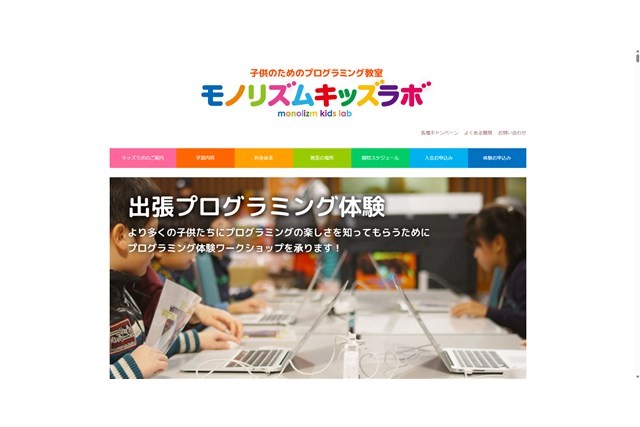 モノリズムキッズラボ藤枝直営校