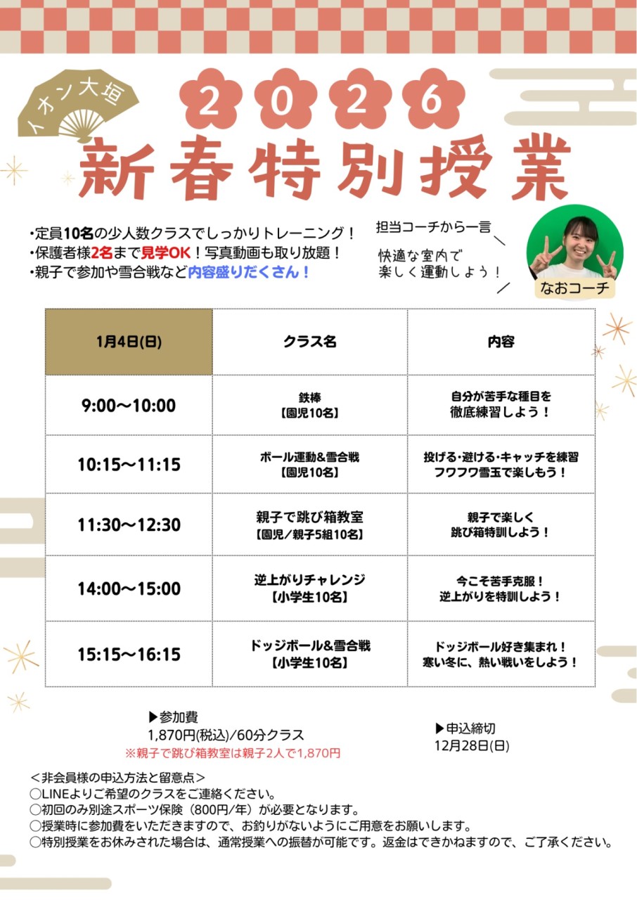 🎍2026年新春特別授業のご案内🎍