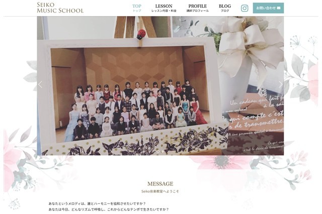 Seiko音楽教室