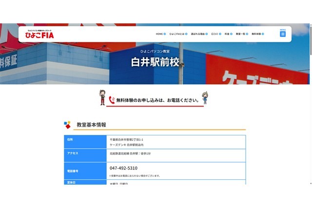 ひよこパソコン教室白井駅前校