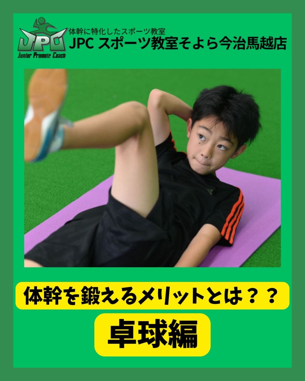 【体幹の重要性！！】卓球編