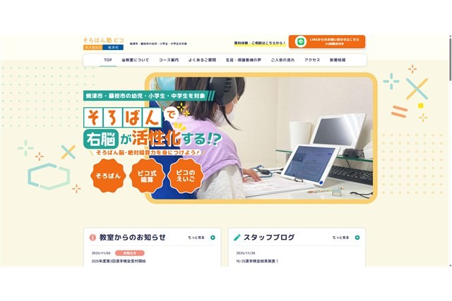 そろばん塾ピコ藤枝駅北教室