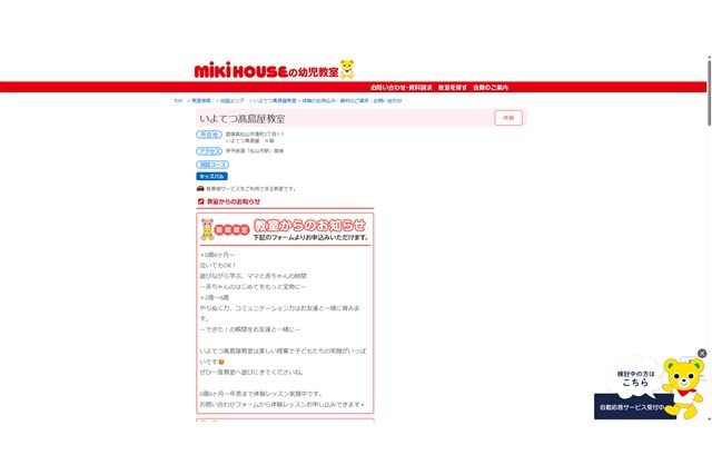 ミキハウスの幼児教室 キッズパルいよてつ髙島屋
