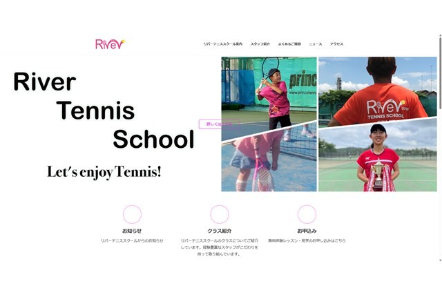 リバーテニススクール