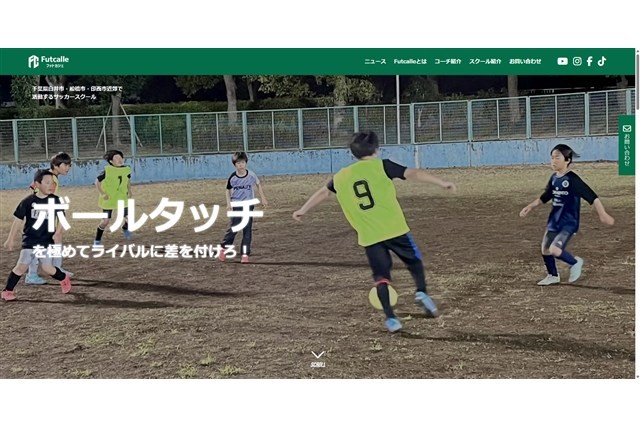 フットカジェ南山校