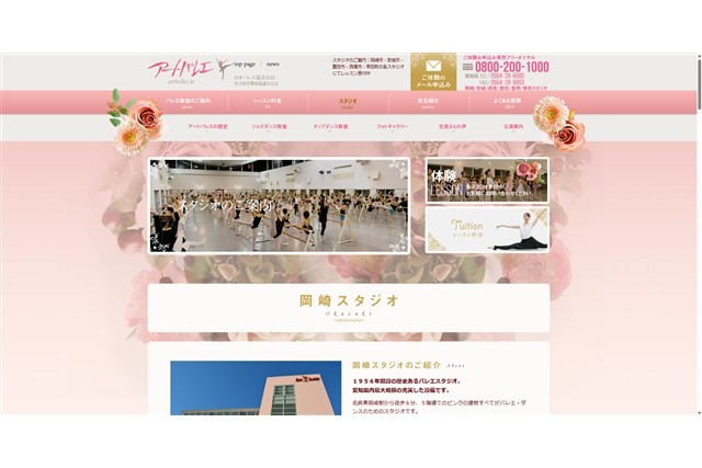アートバレエ岡崎スタジオ