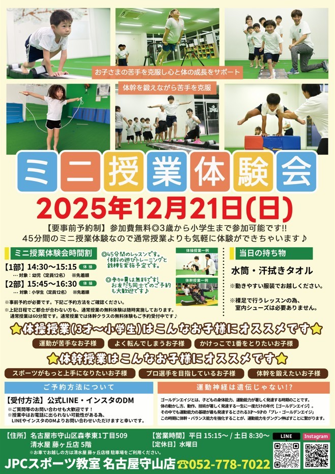 12月21日（日）ミニ授業体験会開催しますっ！！