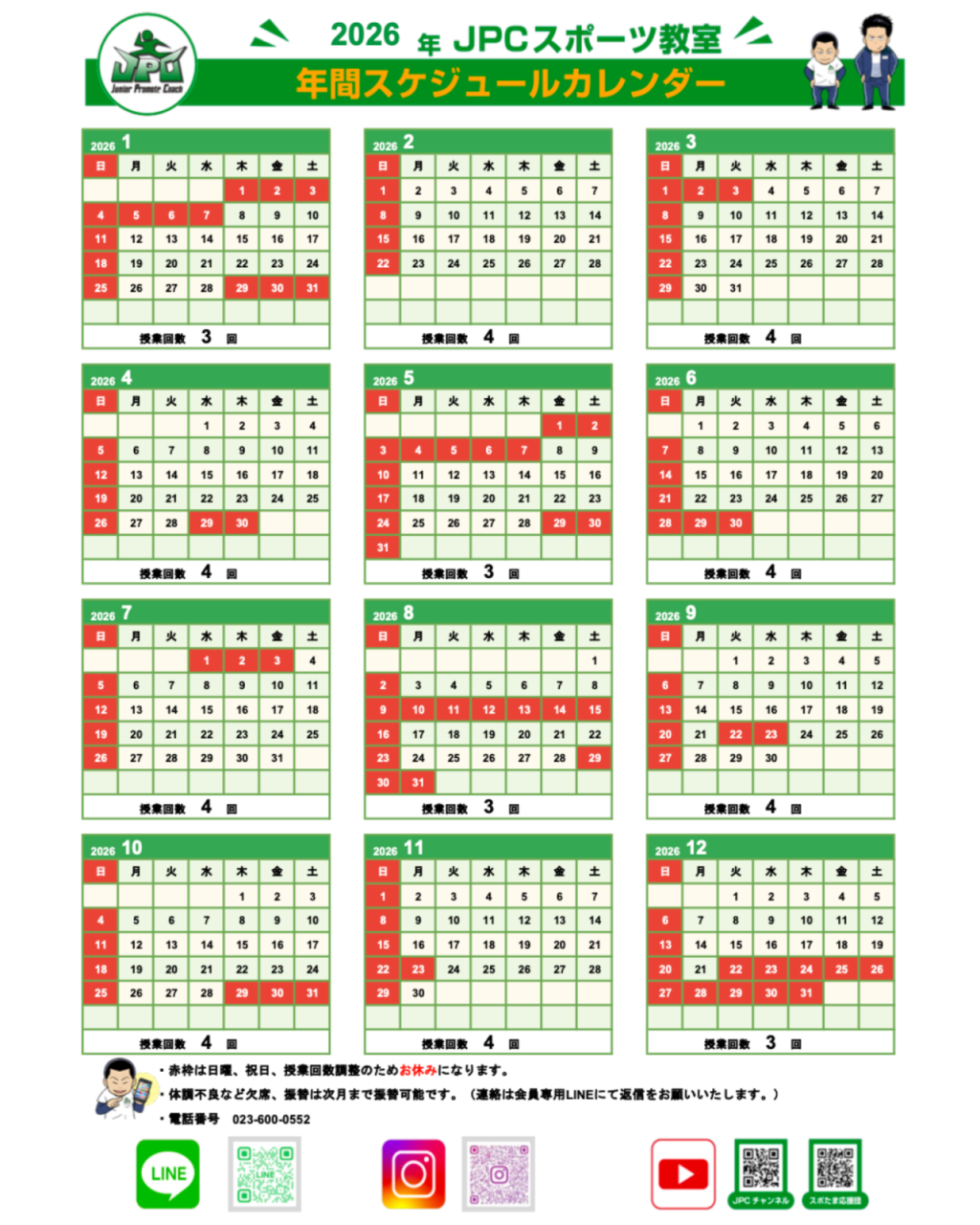 【2026年JPCスポーツ教室山形店カレンダー完成！】